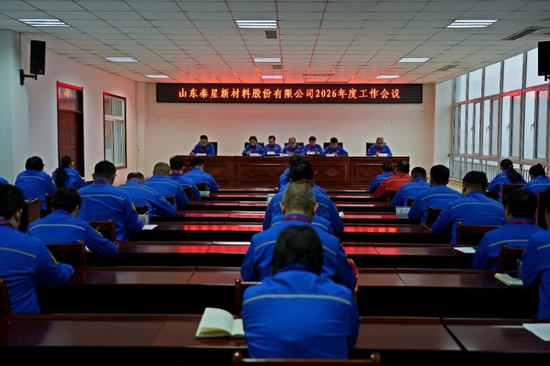 Taixing Co., Ltd. 2026 Yıllık Çalışma Konferansı ve Ödül Töreni Düzenledi